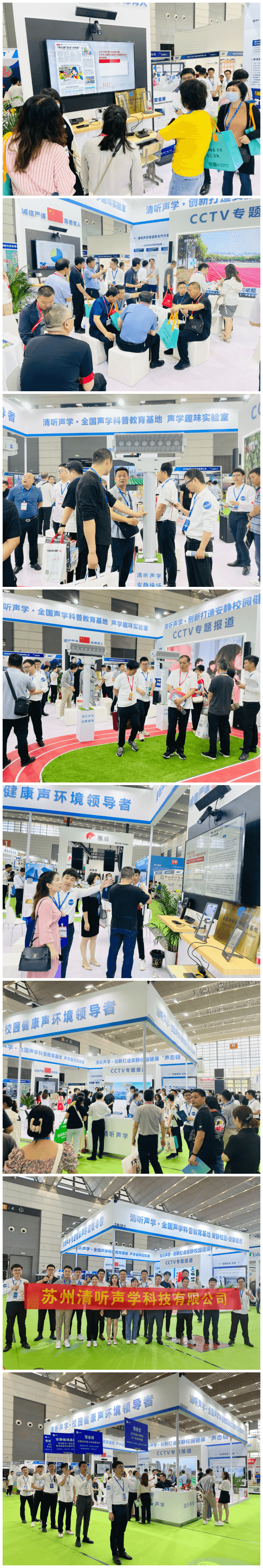 清聽聲學(xué)在第四屆西北教育裝備博覽會的精彩瞬間
