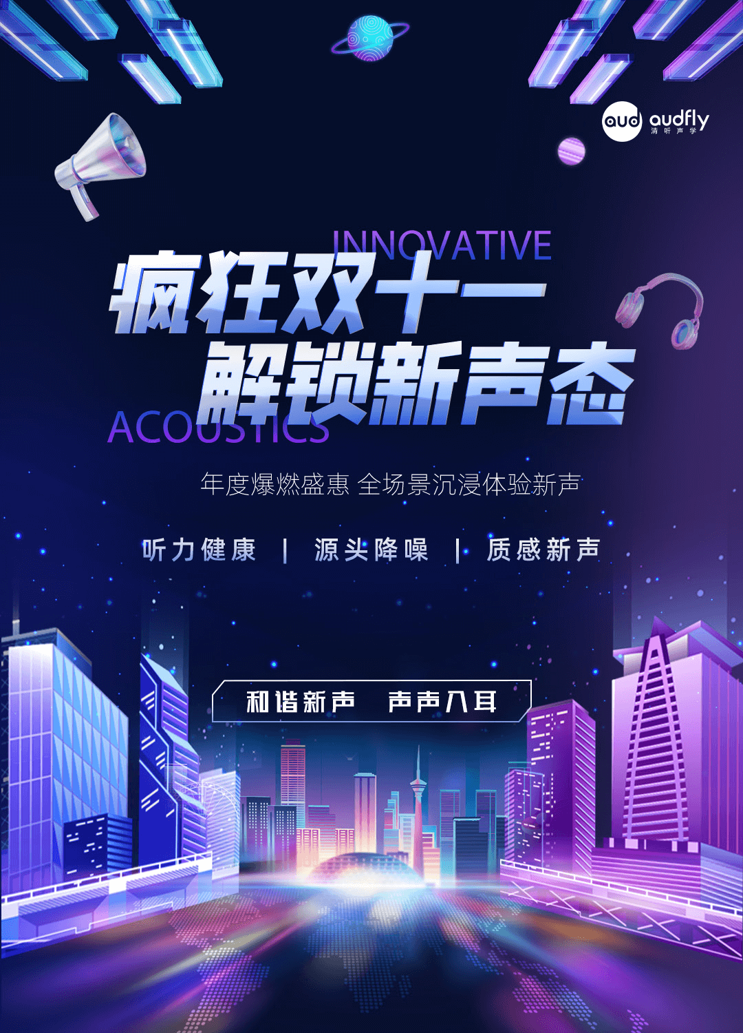 瘋狂雙十一，清聽聲學安靜操場系統(tǒng)、教室均衡聲場系統(tǒng)解鎖新聲態(tài)！