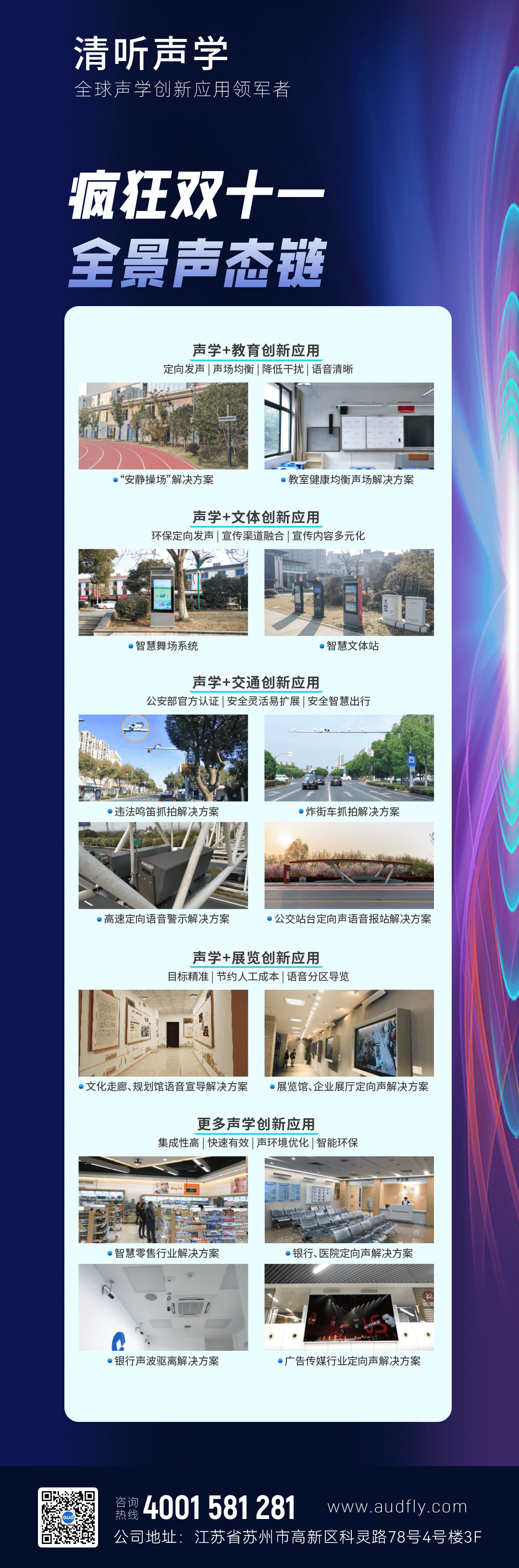 清聽聲學，全球聲學創(chuàng)新應(yīng)用領(lǐng)軍者