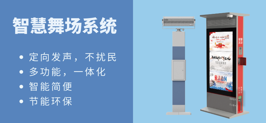 智慧舞場系統(tǒng)設(shè)備特點