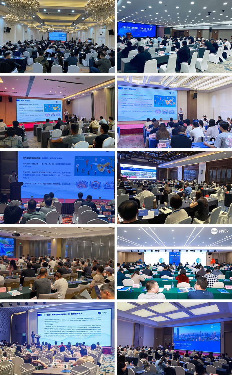 清聽聲學，「寧靜中國·創新聲態鏈」全國產業峰會巡講