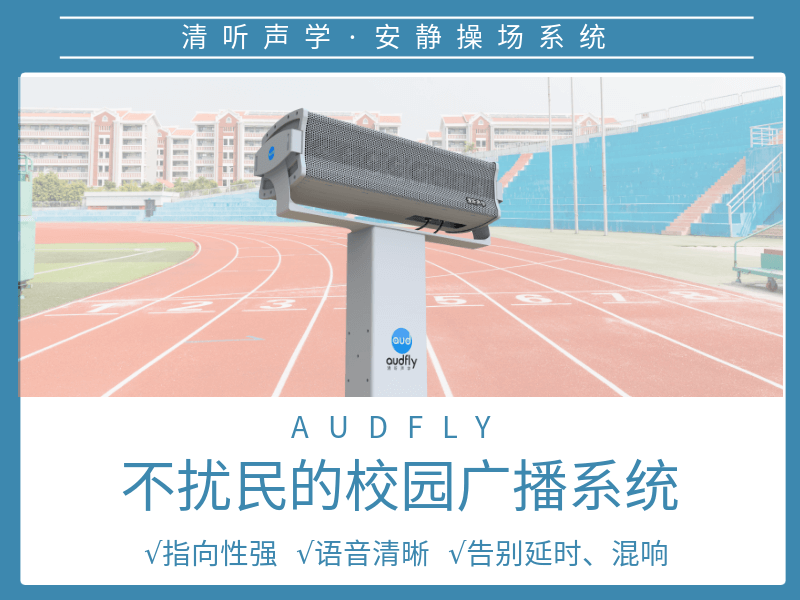 安靜操場(chǎng)系統(tǒng)