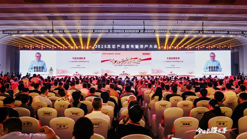 清聽聲學參加2025龍芯產品發(fā)布暨用戶大會