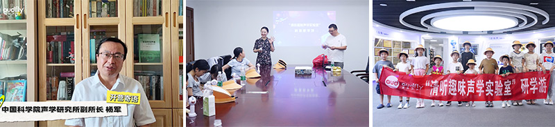 2025清聽聲學科普夏令營