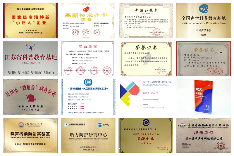 清聽聲學榮譽資質