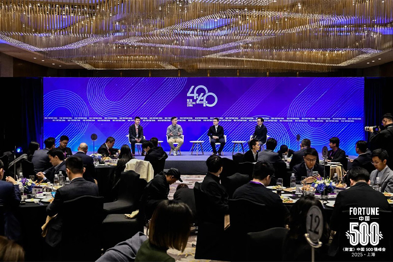 《財(cái)富》中國(guó)500強(qiáng)峰會(huì)